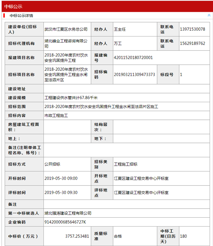 中标喜讯