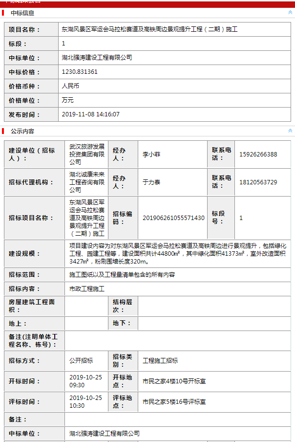 中标喜讯