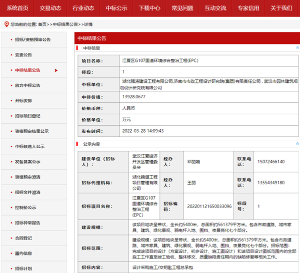 中标喜讯(图1)